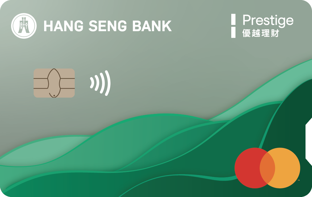 Hang Seng Prestige World Mastercard